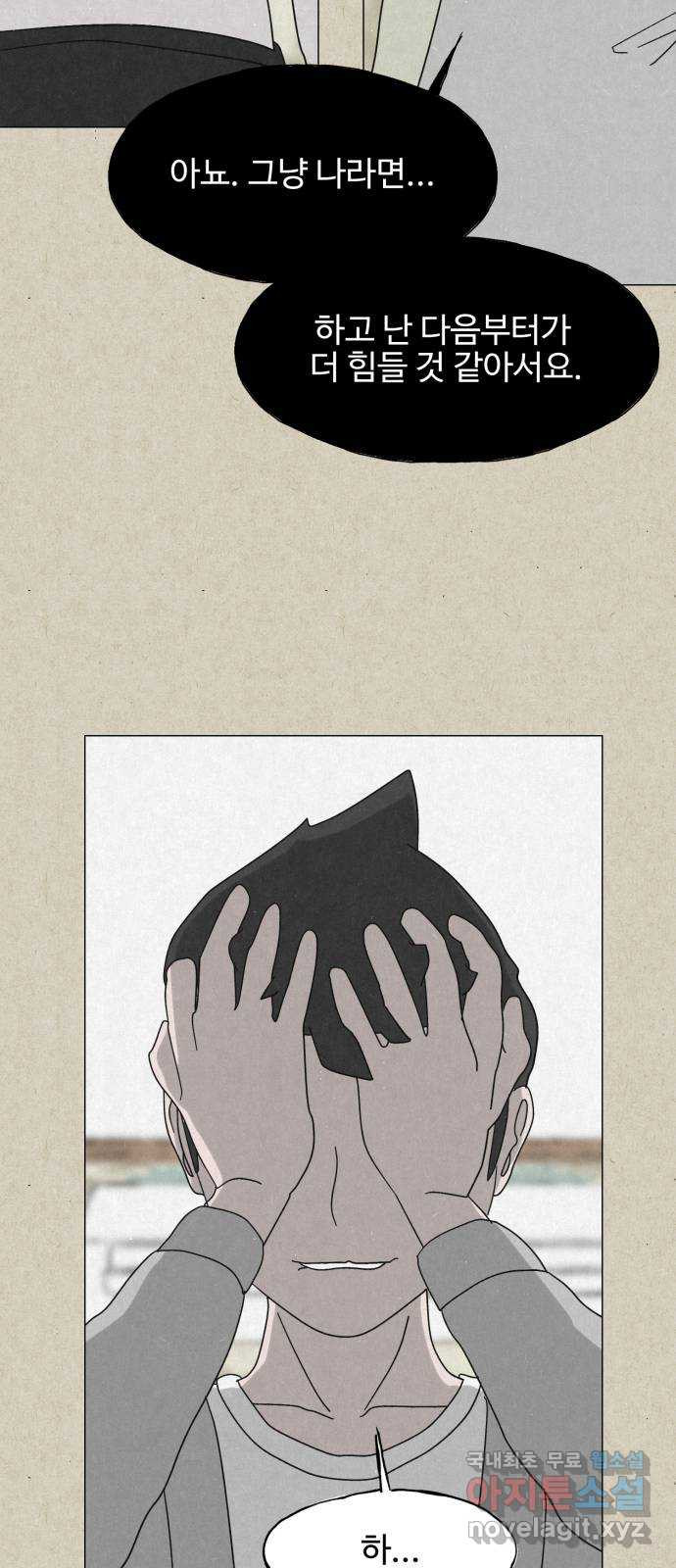 벽간소음 33화 64
