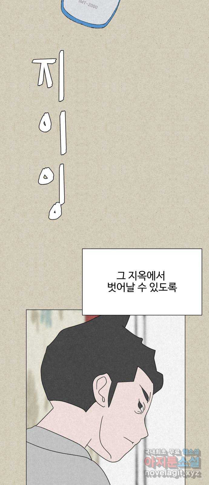 벽간소음 33화 66