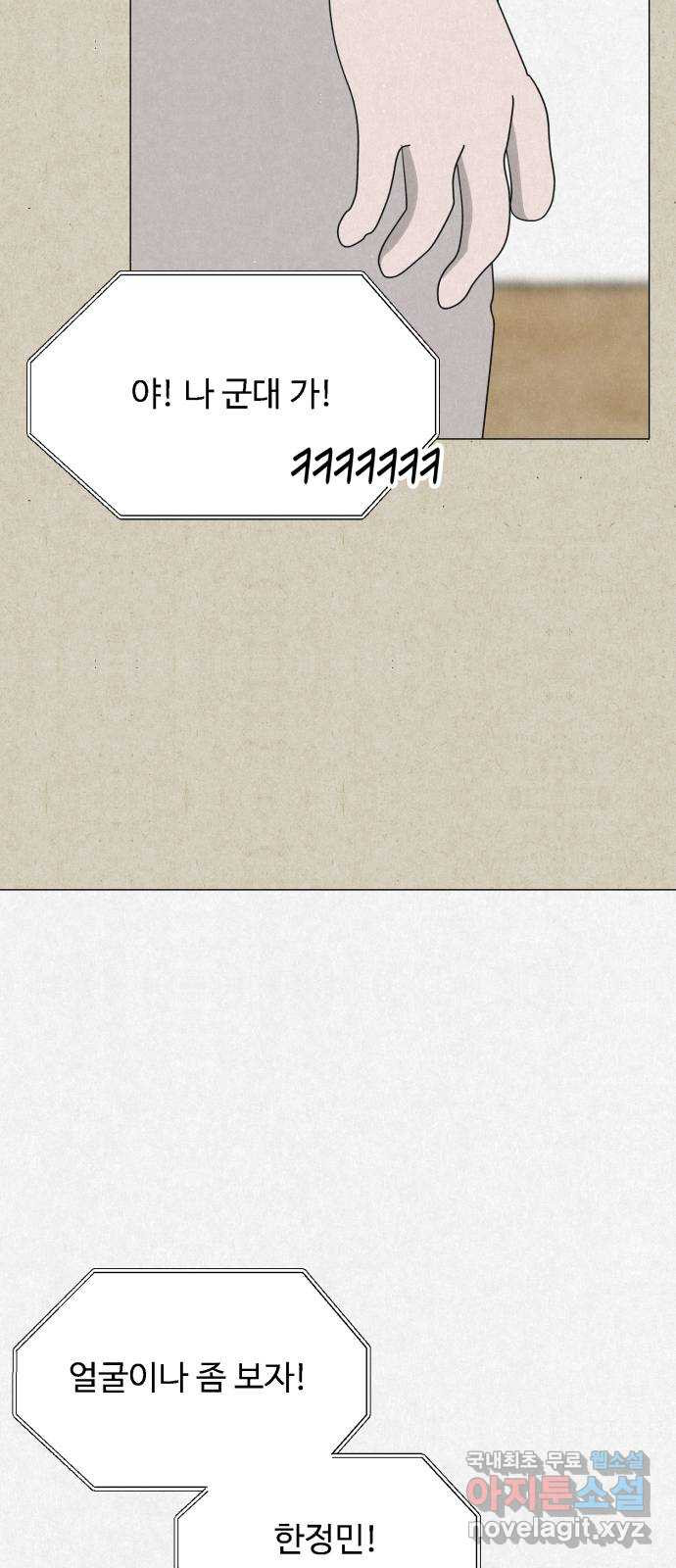 벽간소음 33화 69