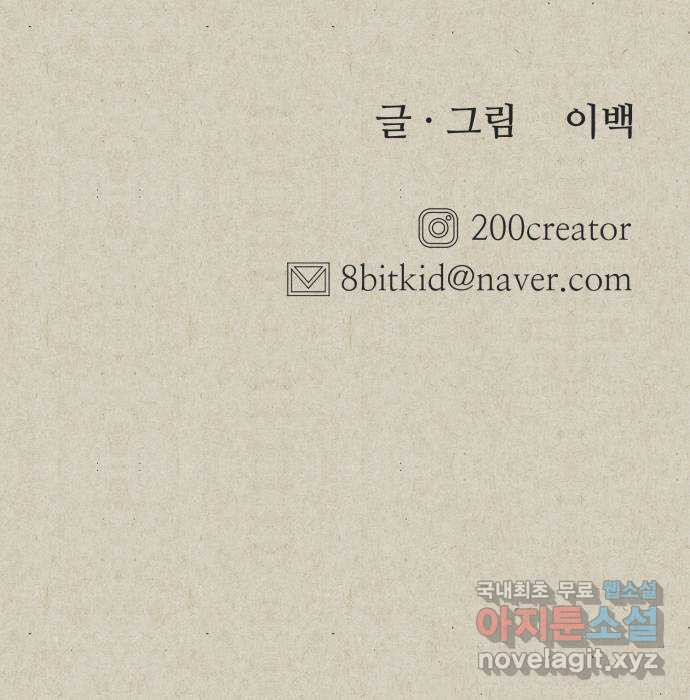 벽간소음 33화 71