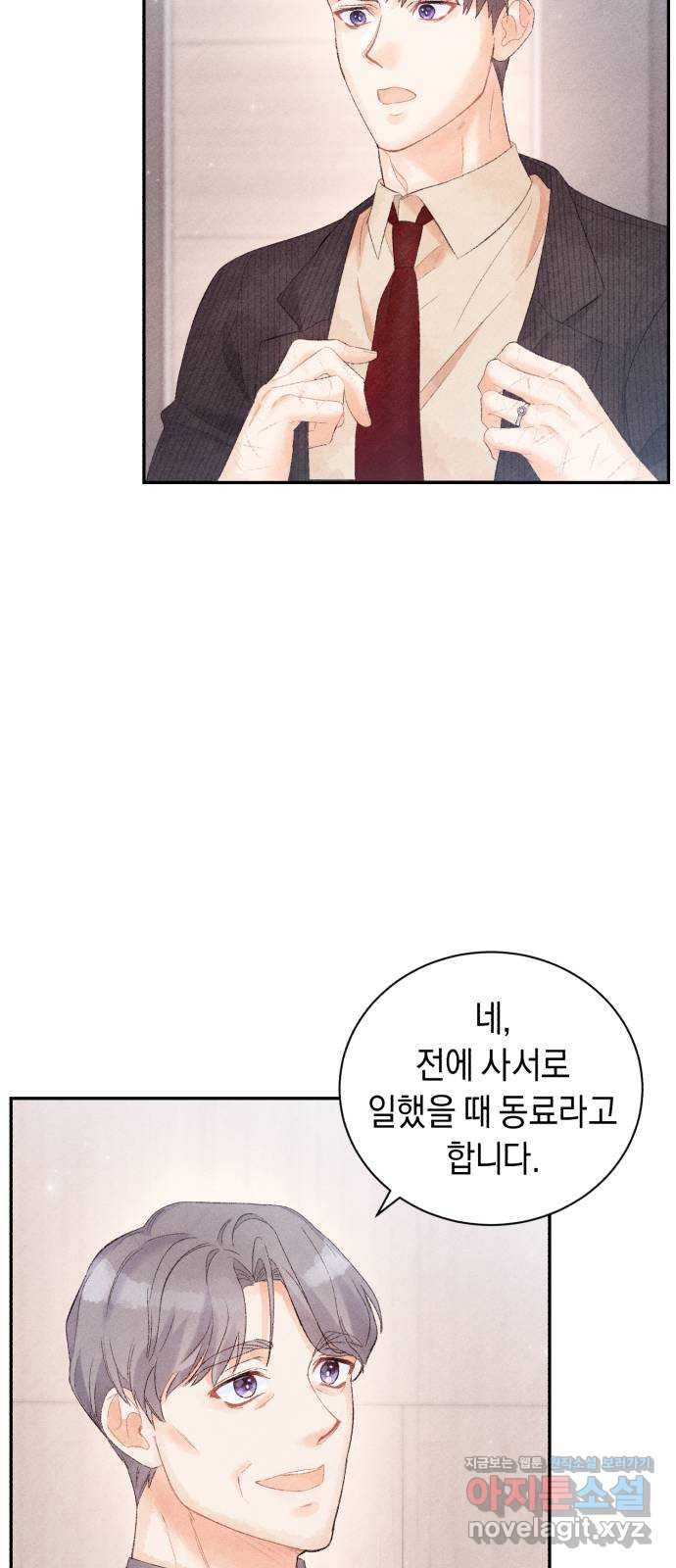 이 결혼, 새로고침 15화 5