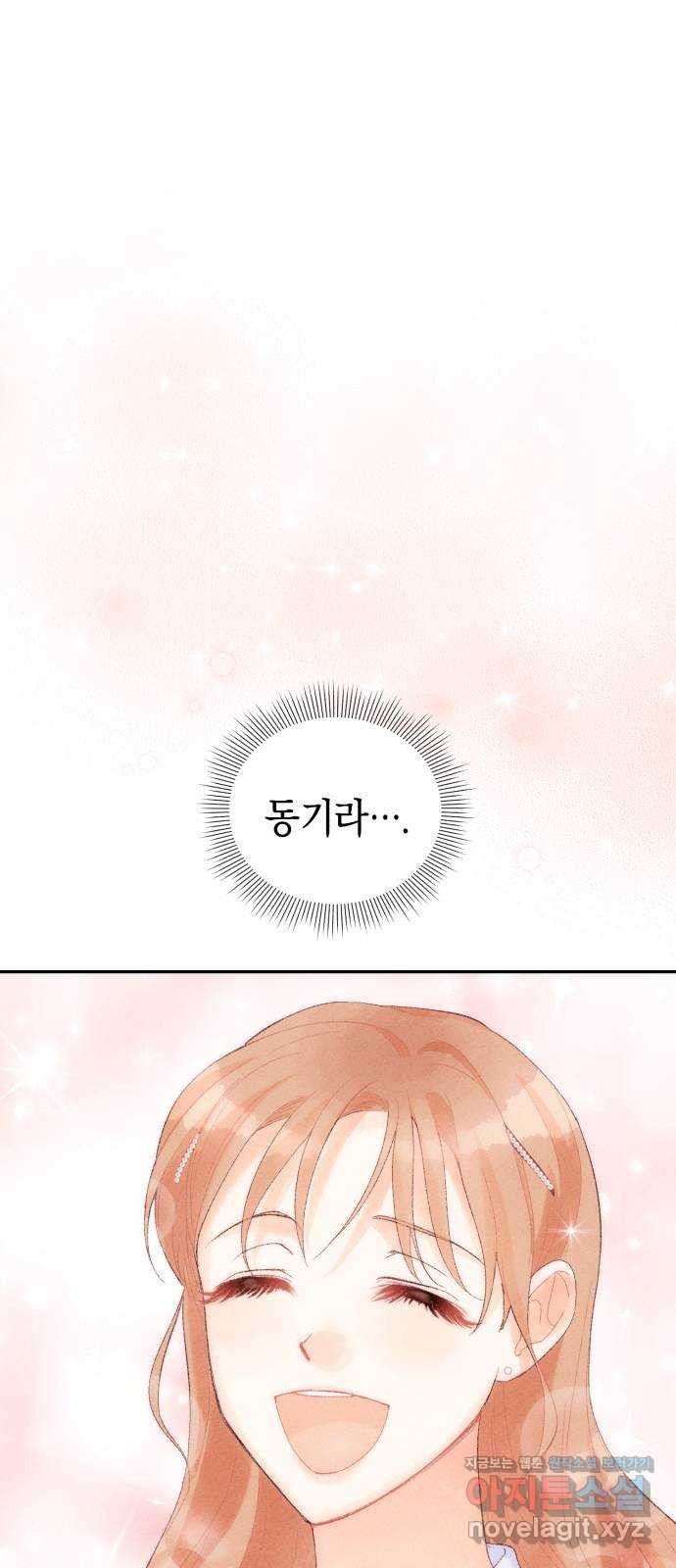 이 결혼, 새로고침 15화 7