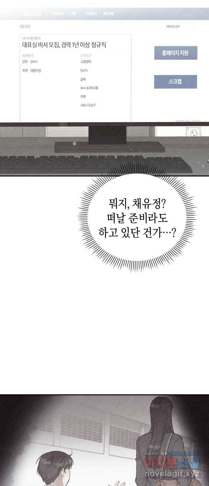 이 결혼, 새로고침 15화 20