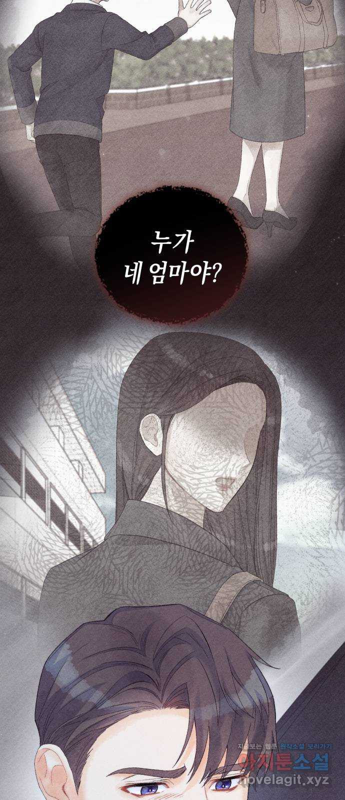 이 결혼, 새로고침 15화 21