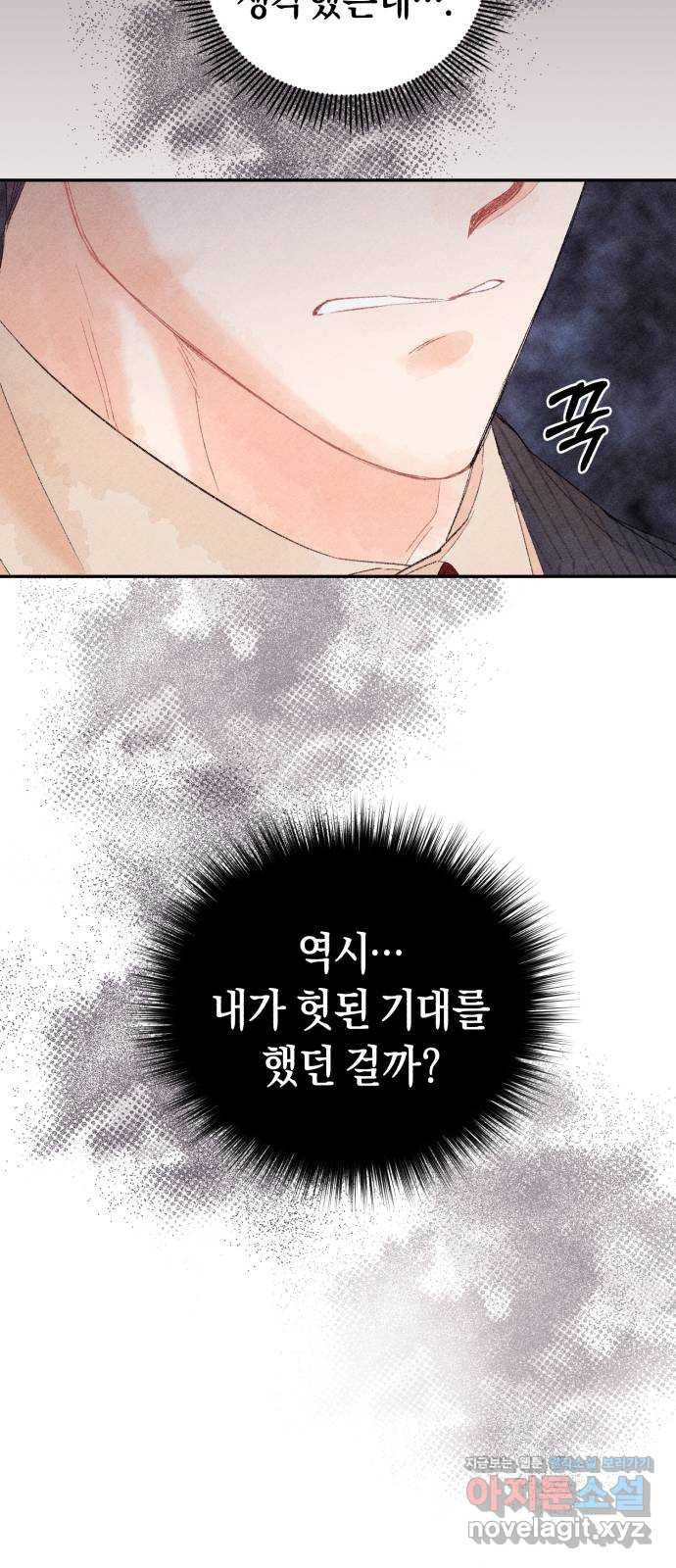이 결혼, 새로고침 15화 23