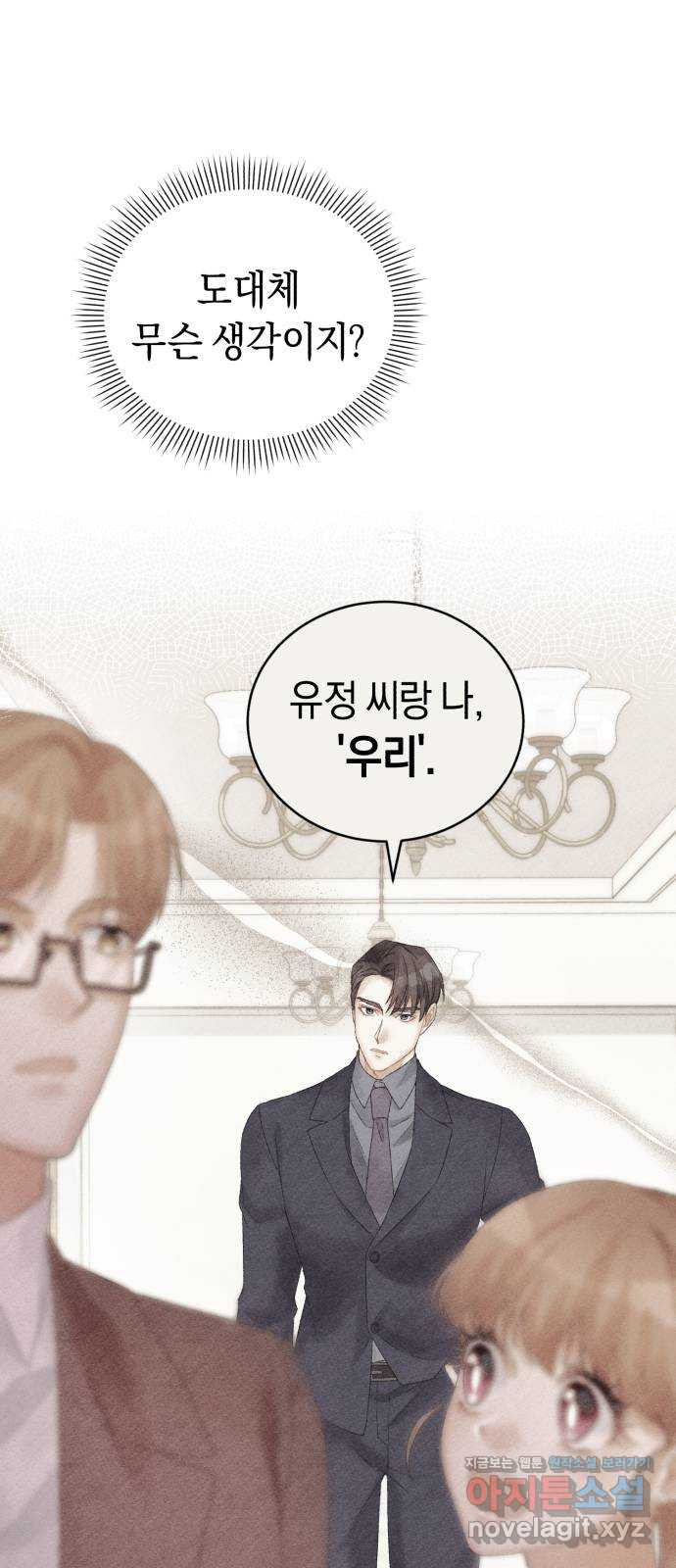 이 결혼, 새로고침 15화 32