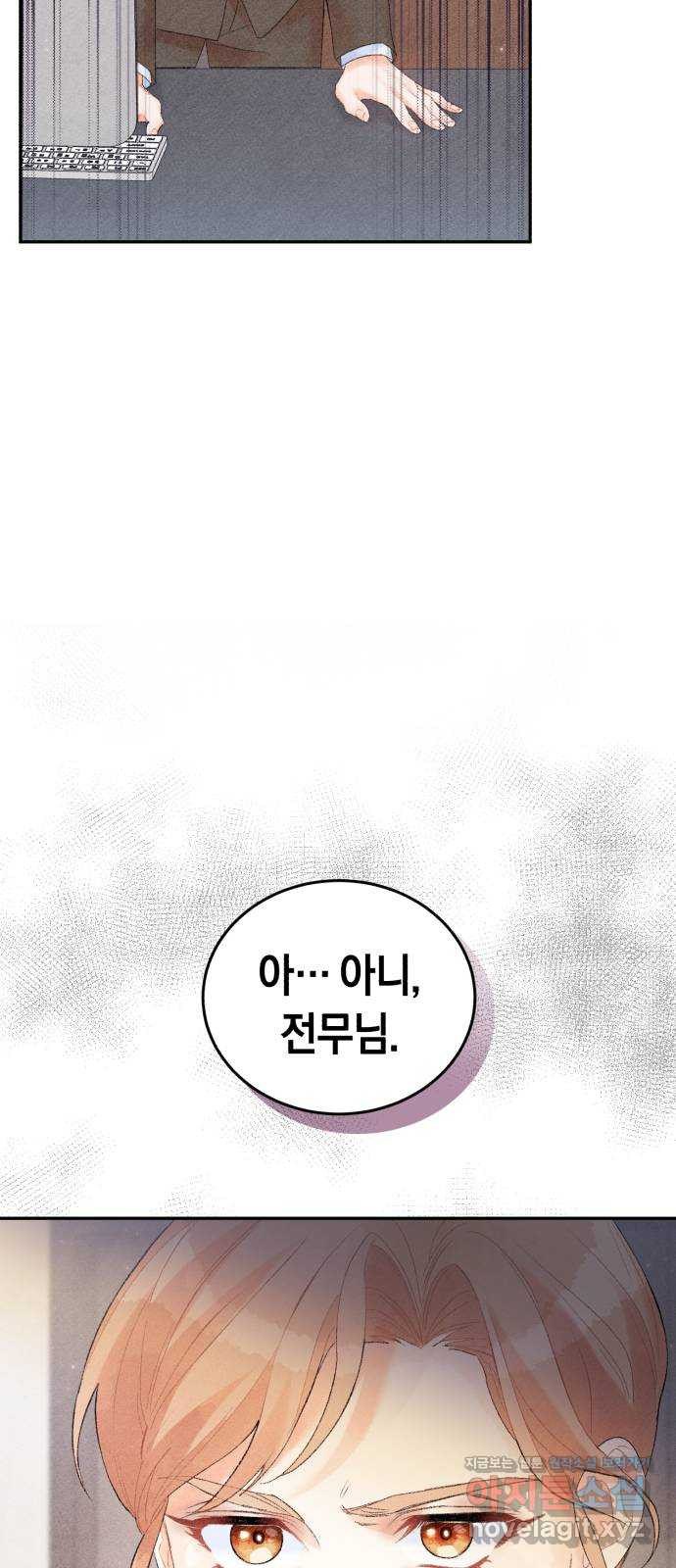 이 결혼, 새로고침 15화 36
