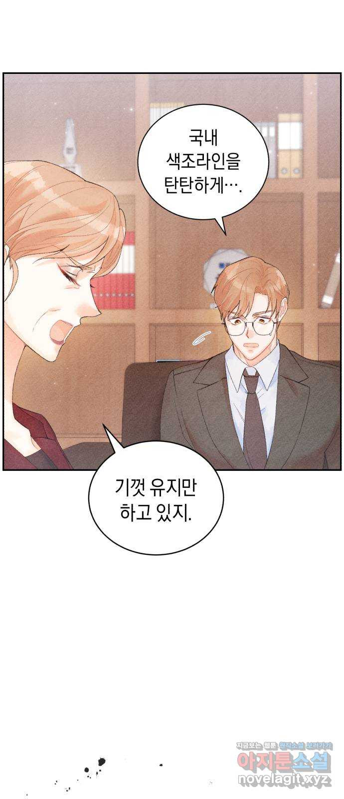 이 결혼, 새로고침 15화 47