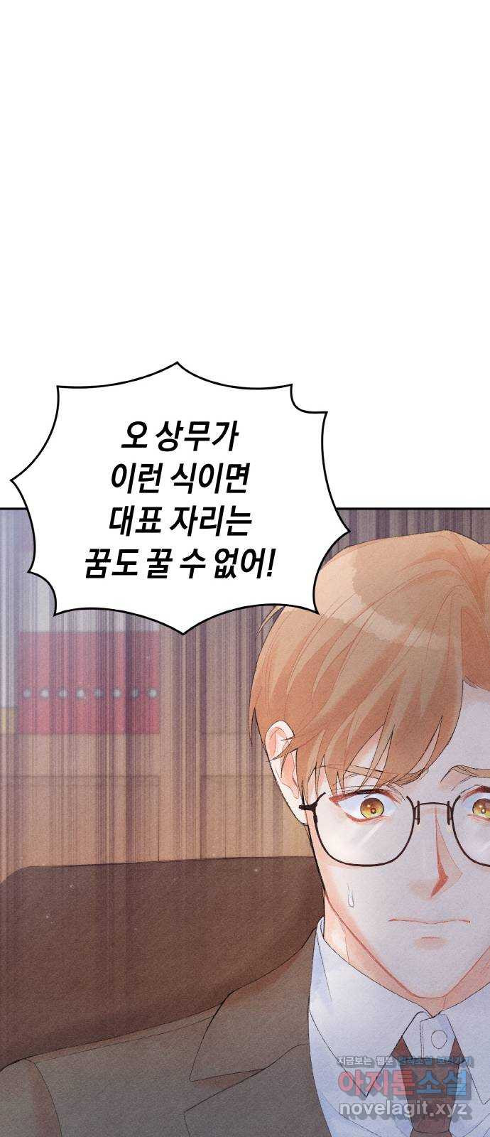 이 결혼, 새로고침 15화 52