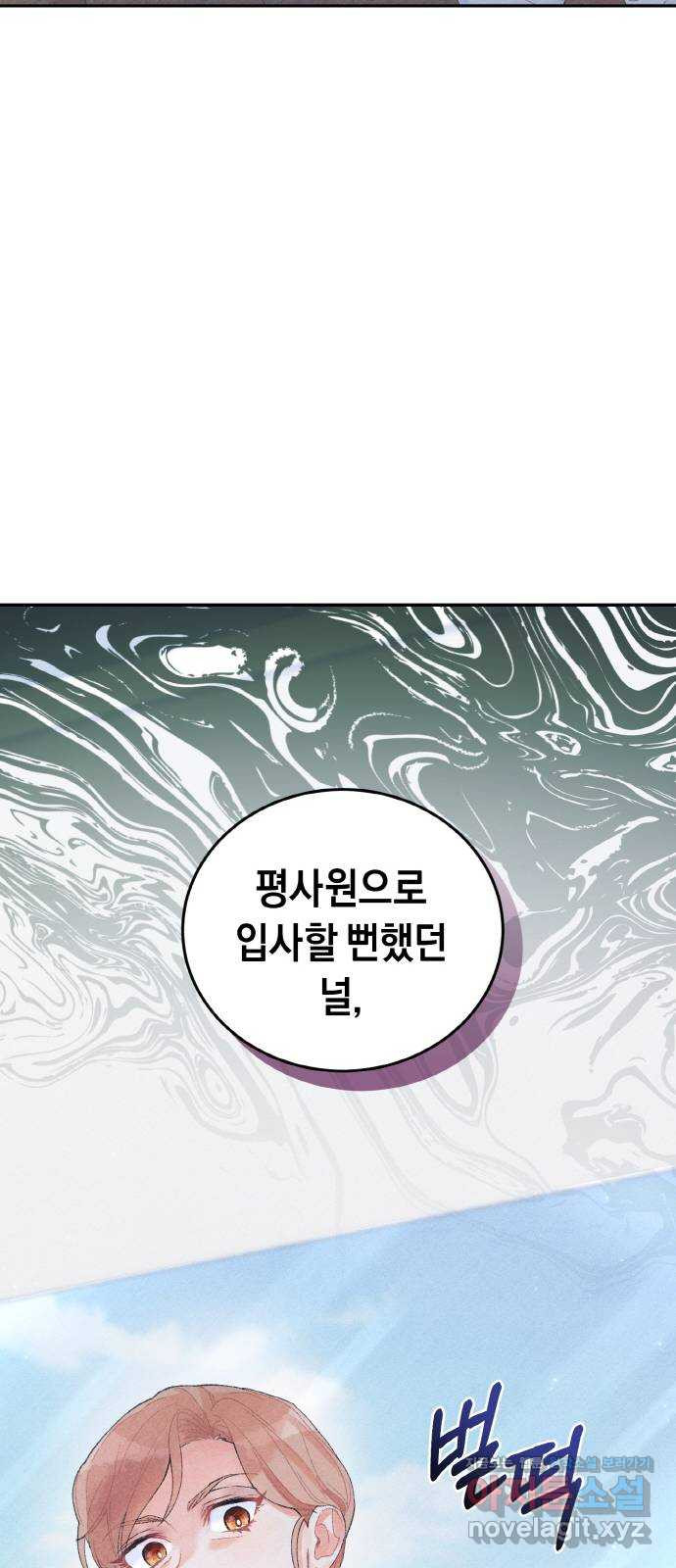 이 결혼, 새로고침 15화 53