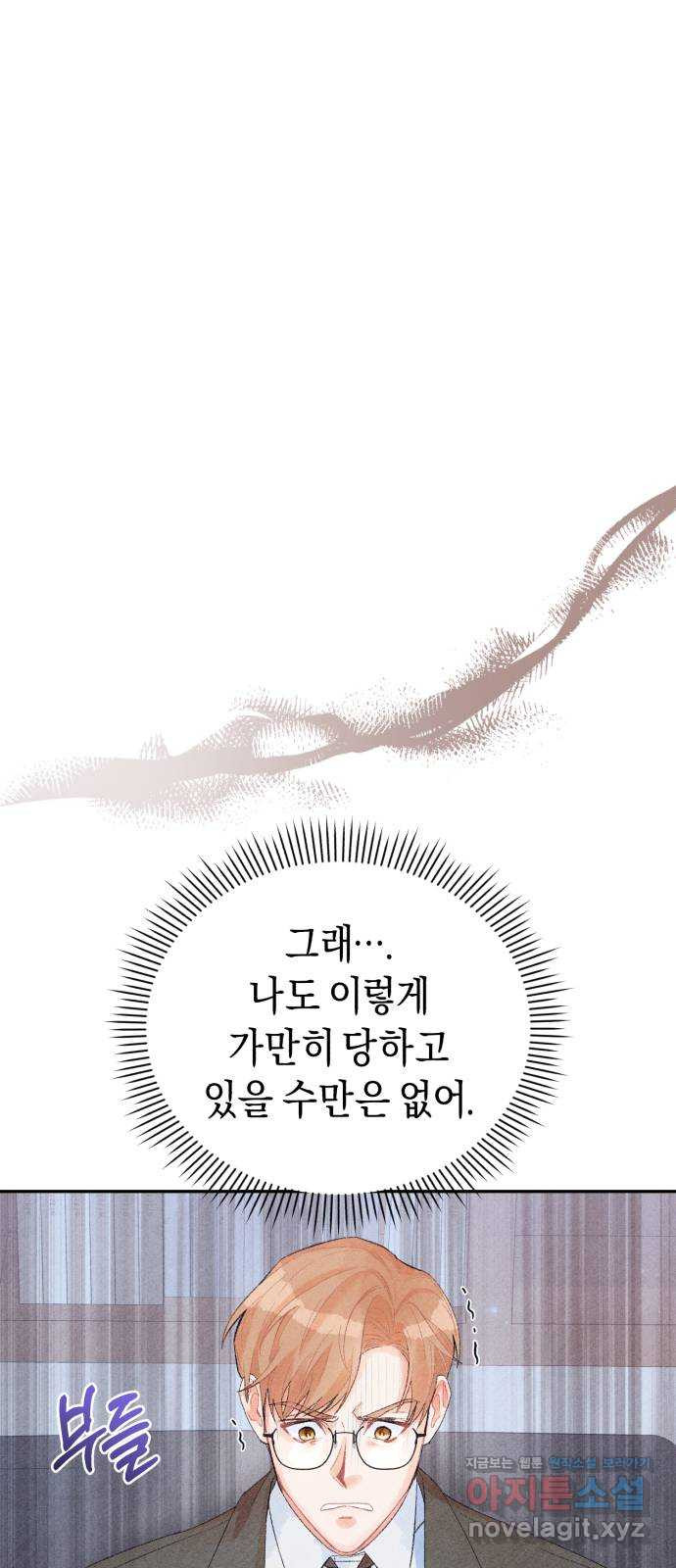 이 결혼, 새로고침 15화 58