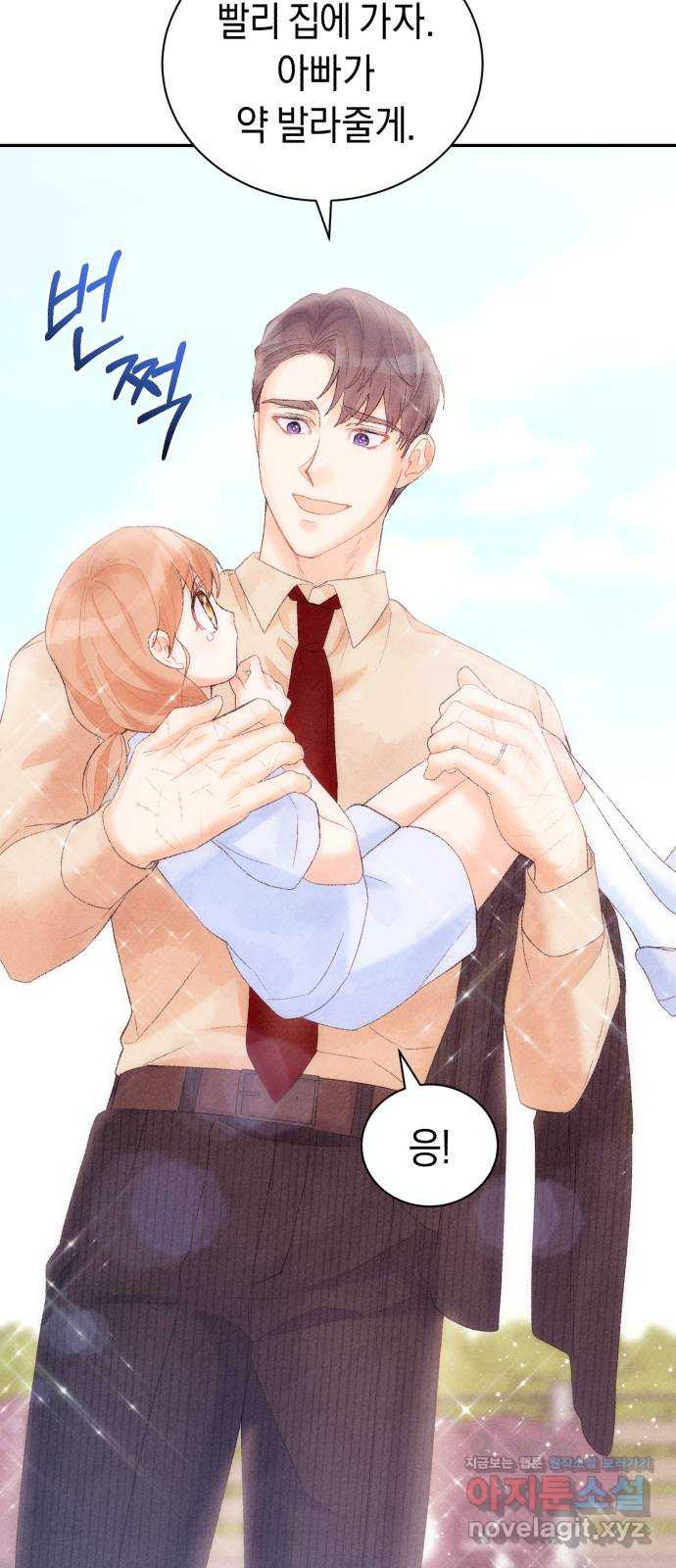 이 결혼, 새로고침 15화 75