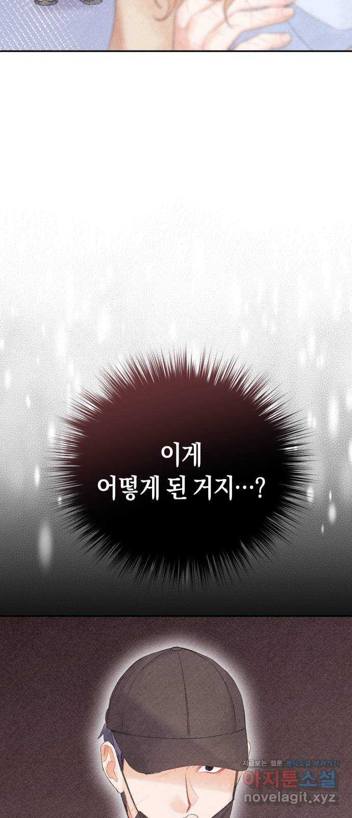 이 결혼, 새로고침 15화 78