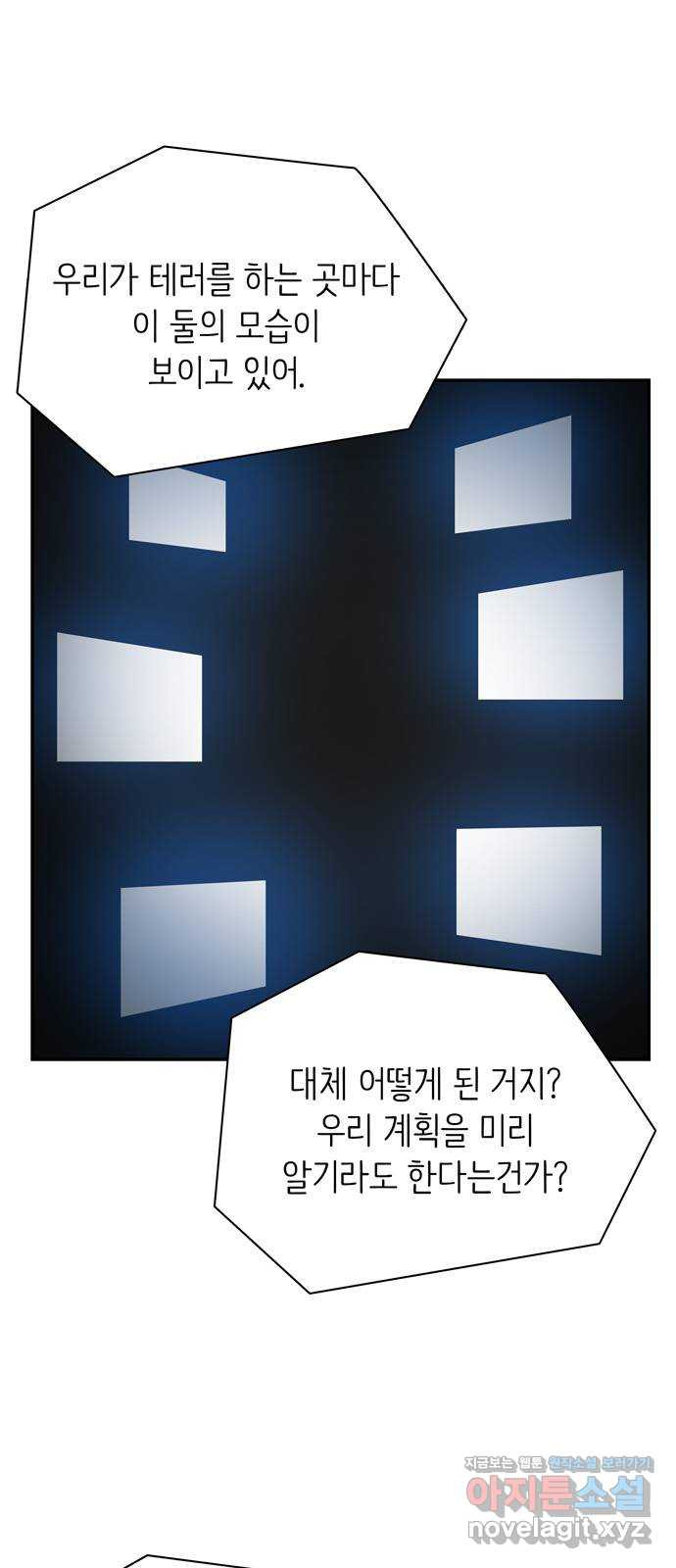 테러사이트 3화 : 감시 2