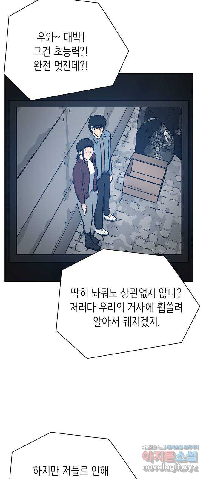 테러사이트 3화 : 감시 3
