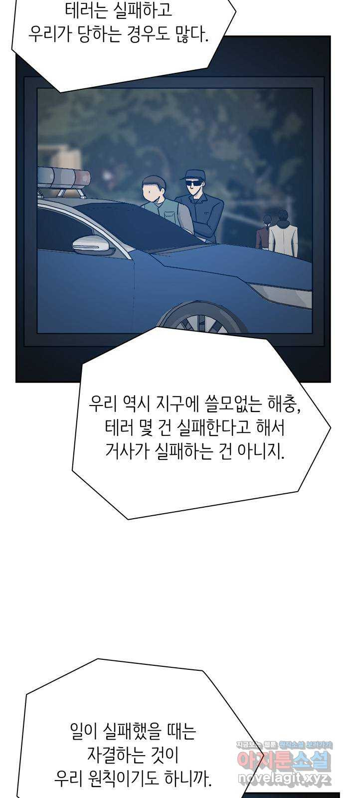 테러사이트 3화 : 감시 4
