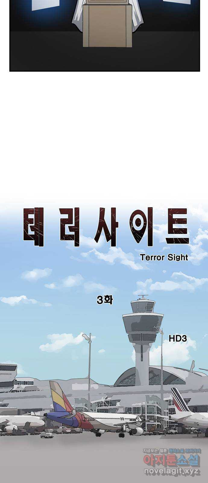 테러사이트 3화 : 감시 7
