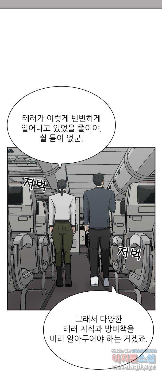 테러사이트 3화 : 감시 8