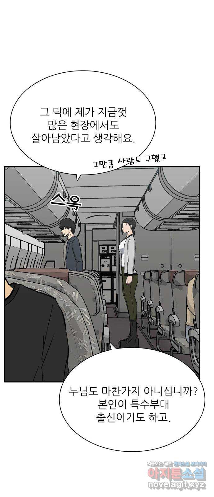 테러사이트 3화 : 감시 9