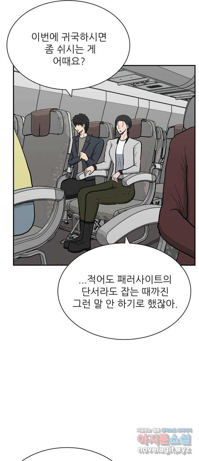 테러사이트 3화 : 감시 11