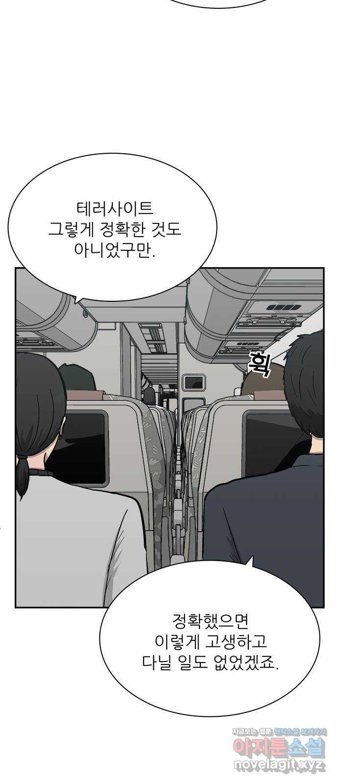 테러사이트 3화 : 감시 15