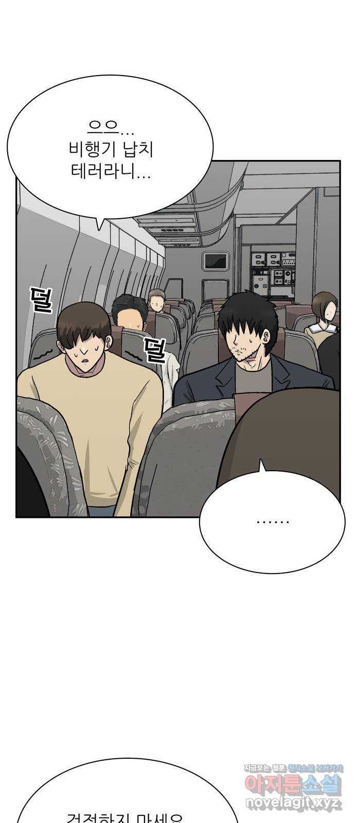 테러사이트 3화 : 감시 16