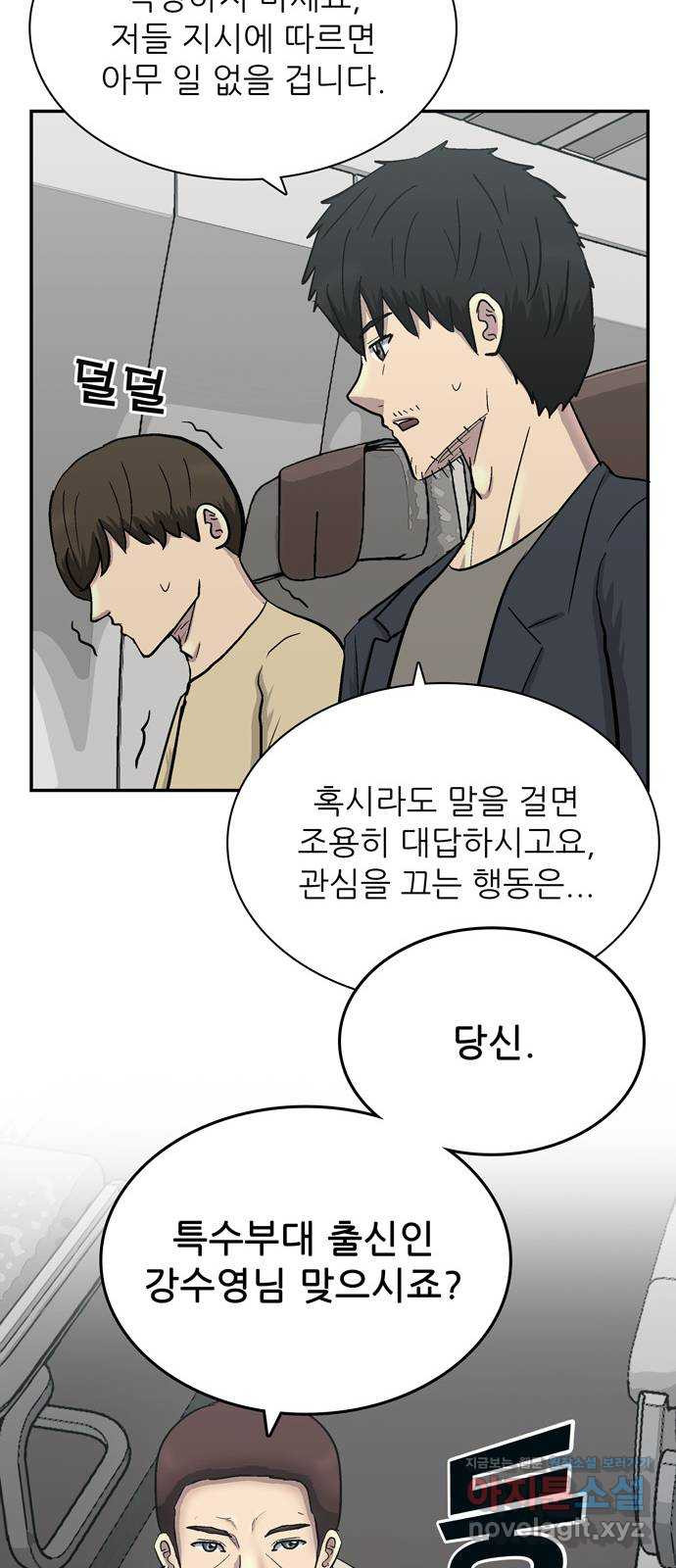 테러사이트 3화 : 감시 17