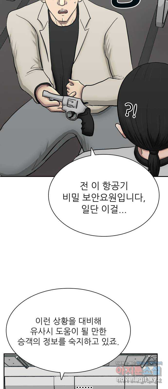 테러사이트 3화 : 감시 18