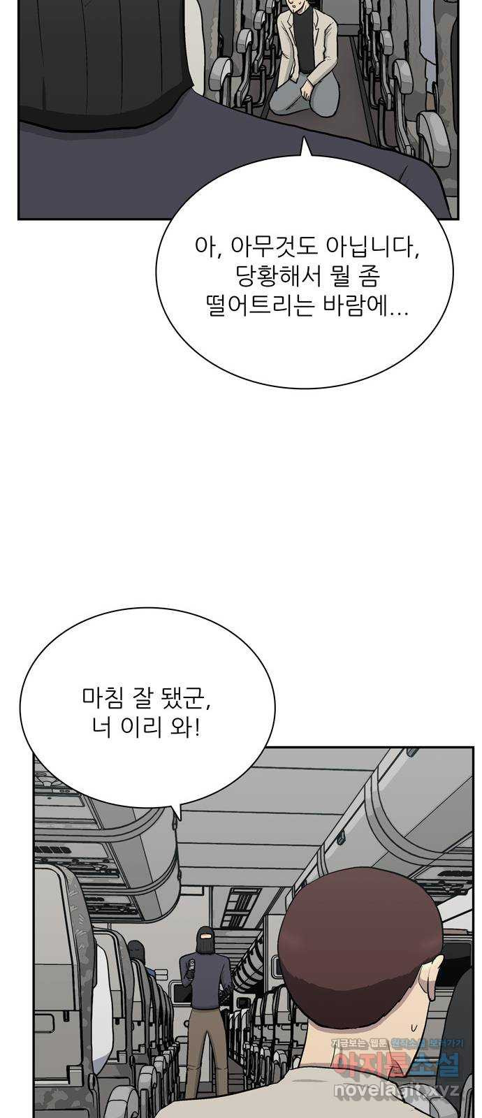 테러사이트 3화 : 감시 20