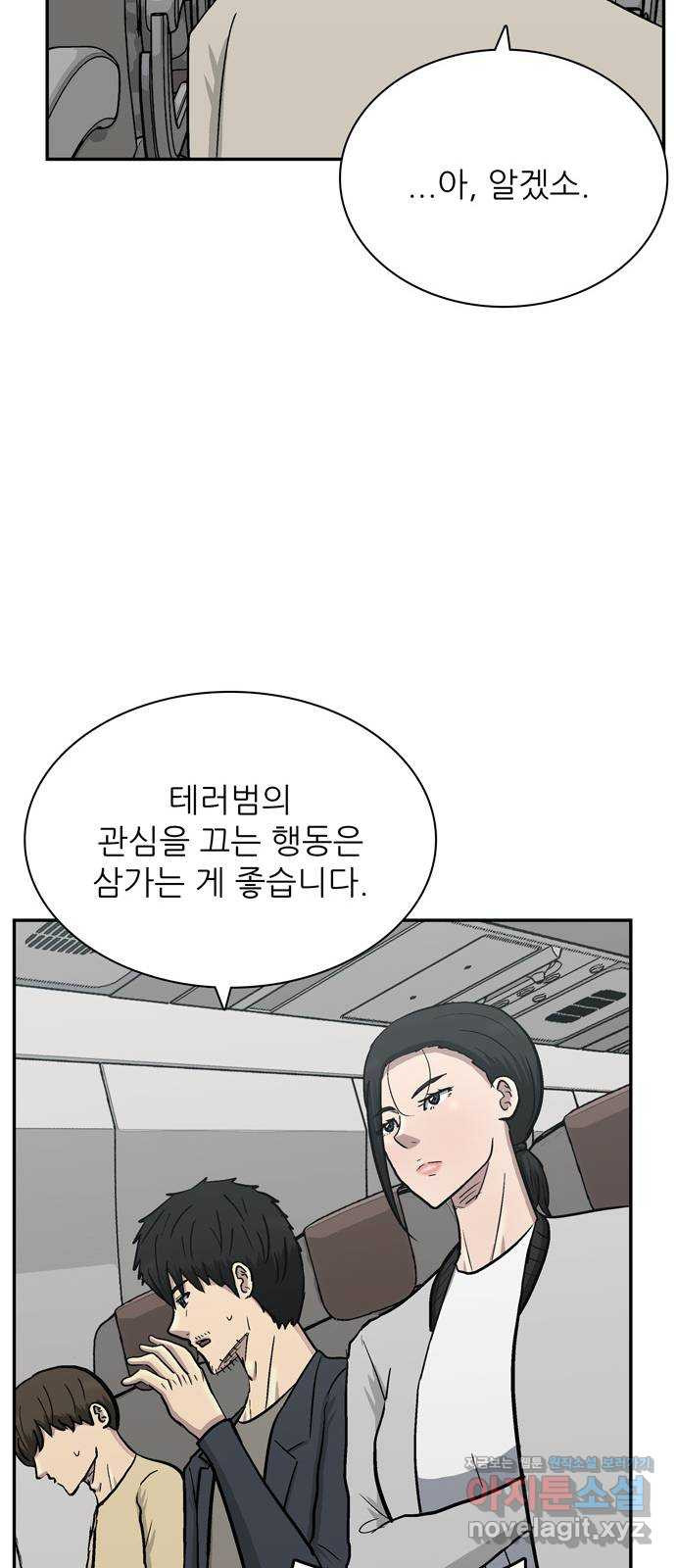 테러사이트 3화 : 감시 21