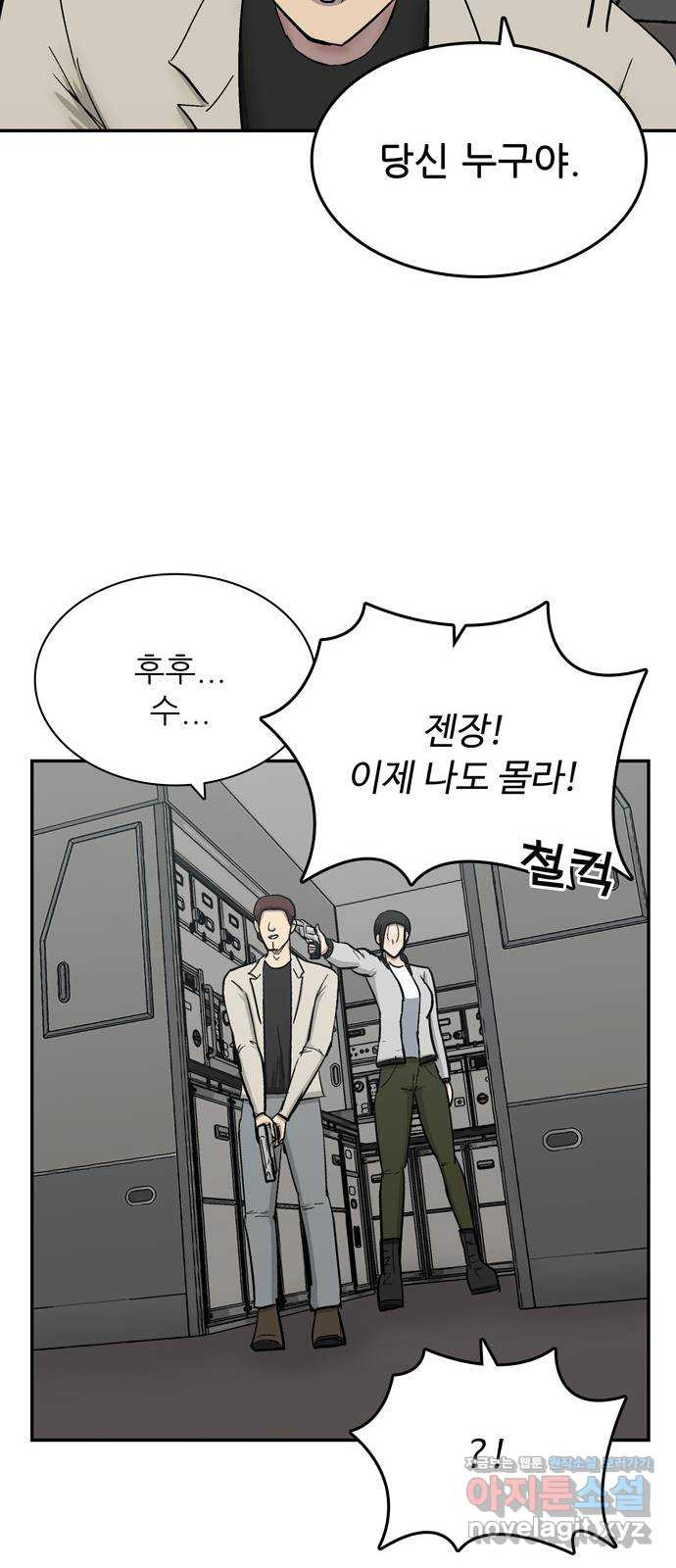 테러사이트 3화 : 감시 29