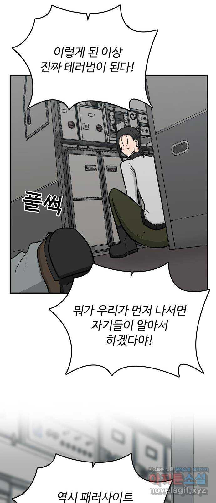 테러사이트 3화 : 감시 31