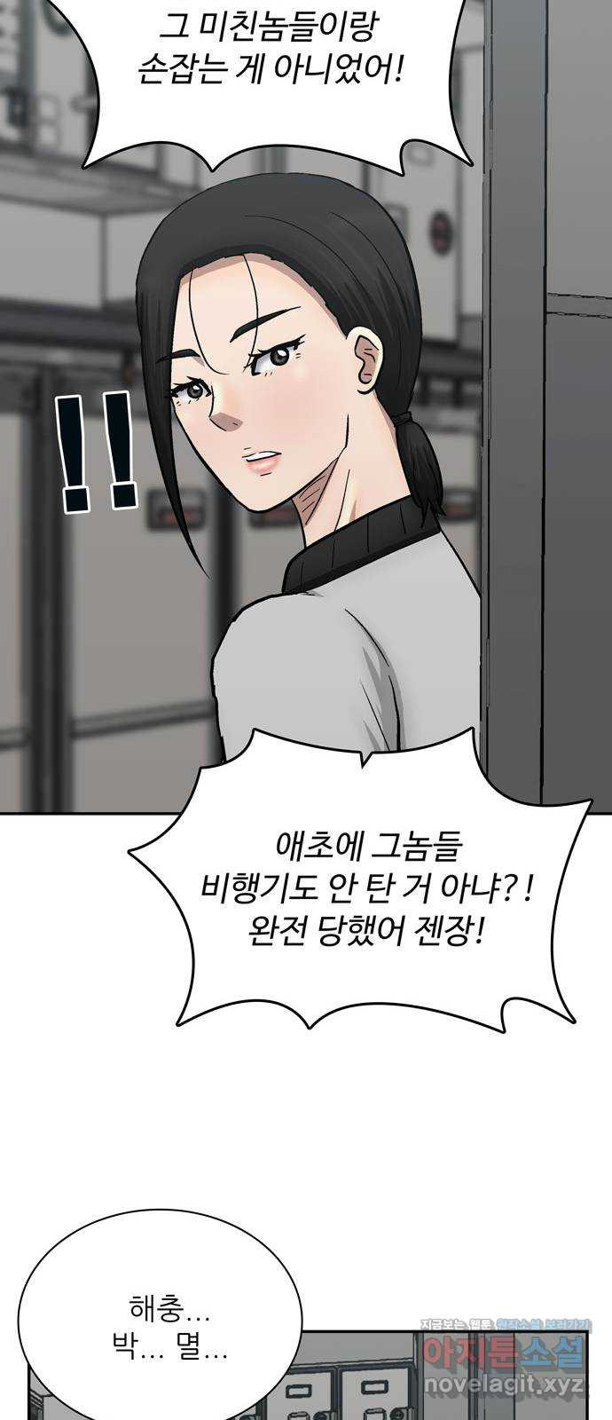 테러사이트 3화 : 감시 32