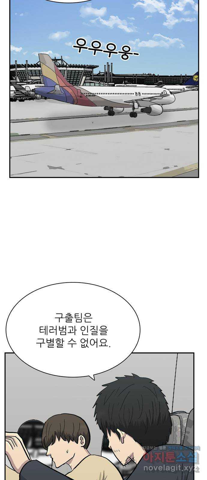 테러사이트 3화 : 감시 34