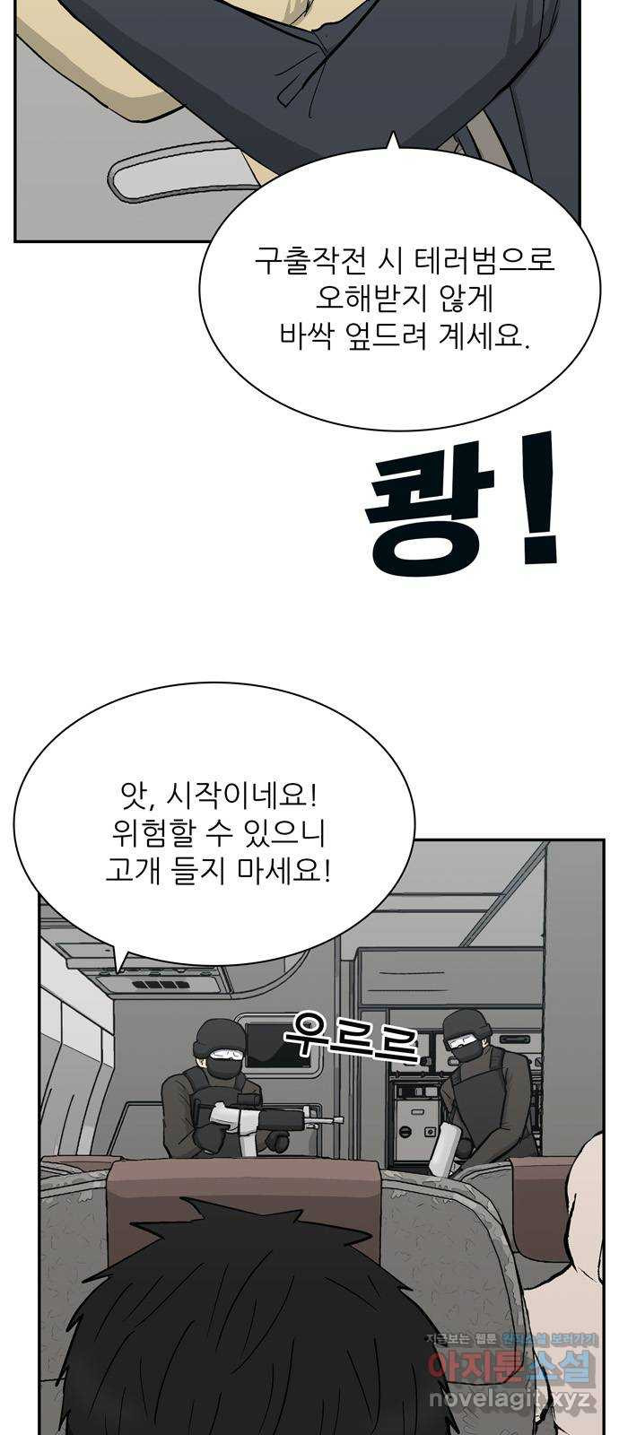 테러사이트 3화 : 감시 35