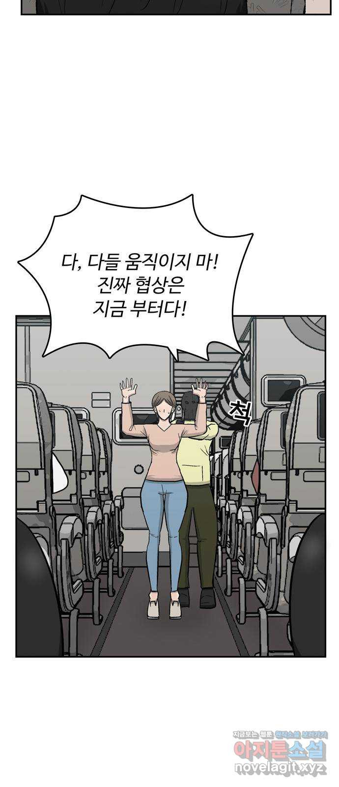 테러사이트 3화 : 감시 36