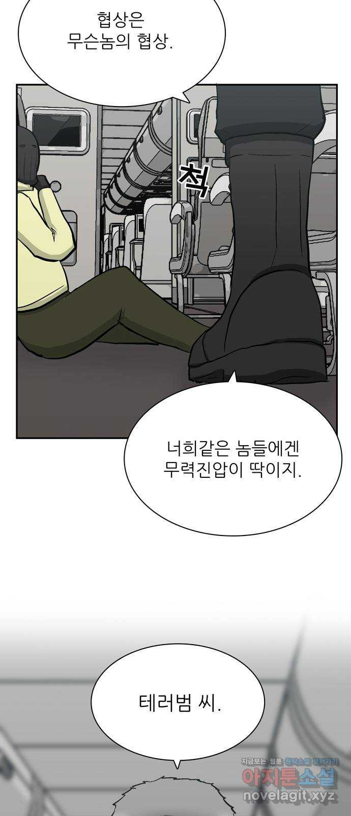 테러사이트 3화 : 감시 38