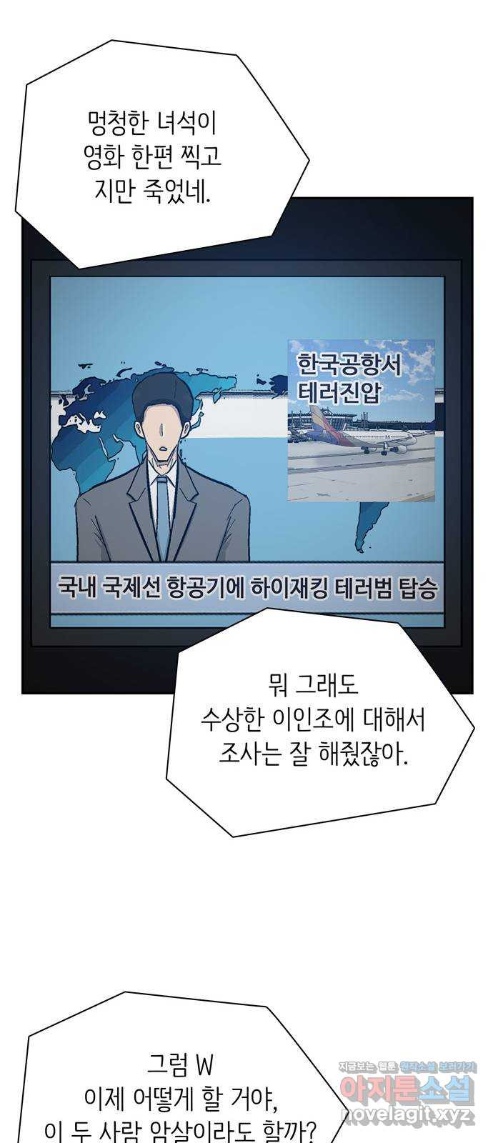 테러사이트 3화 : 감시 43