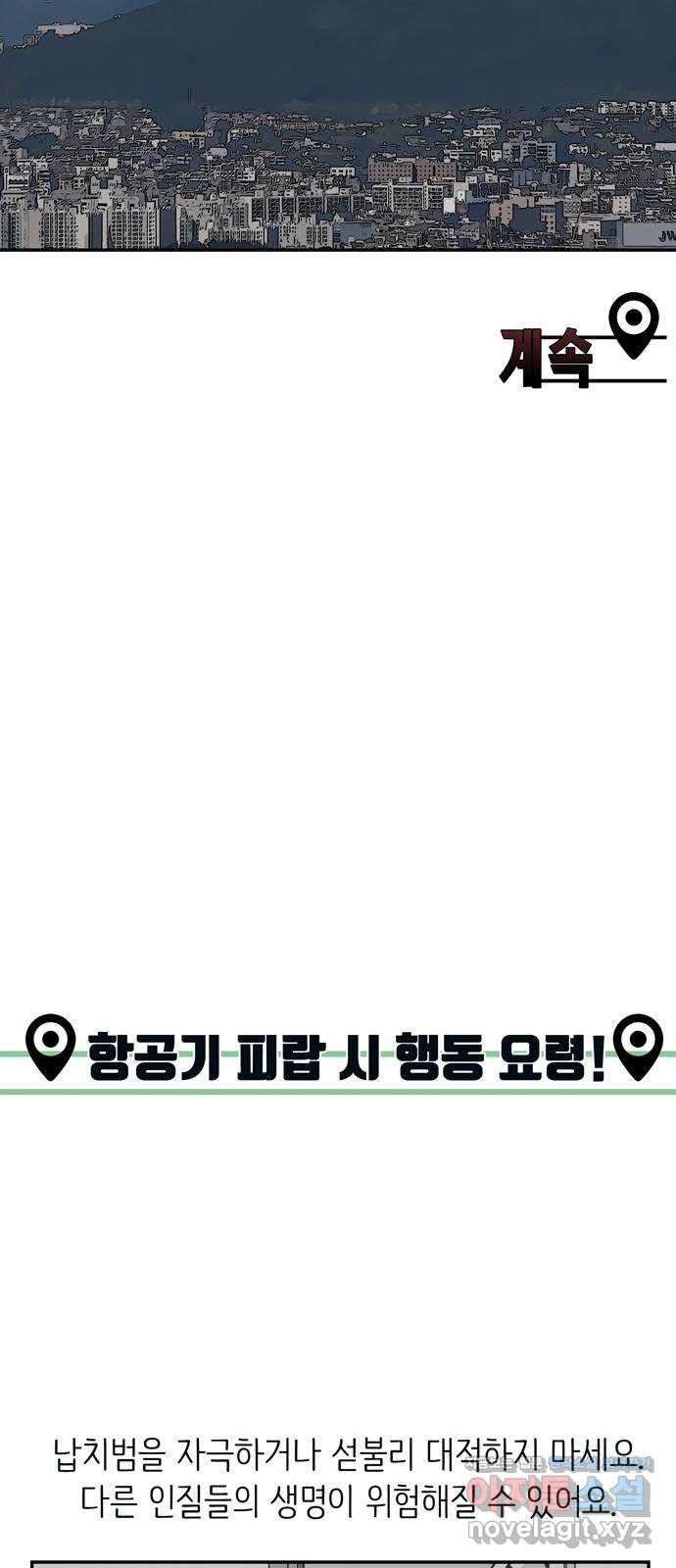 테러사이트 3화 : 감시 46