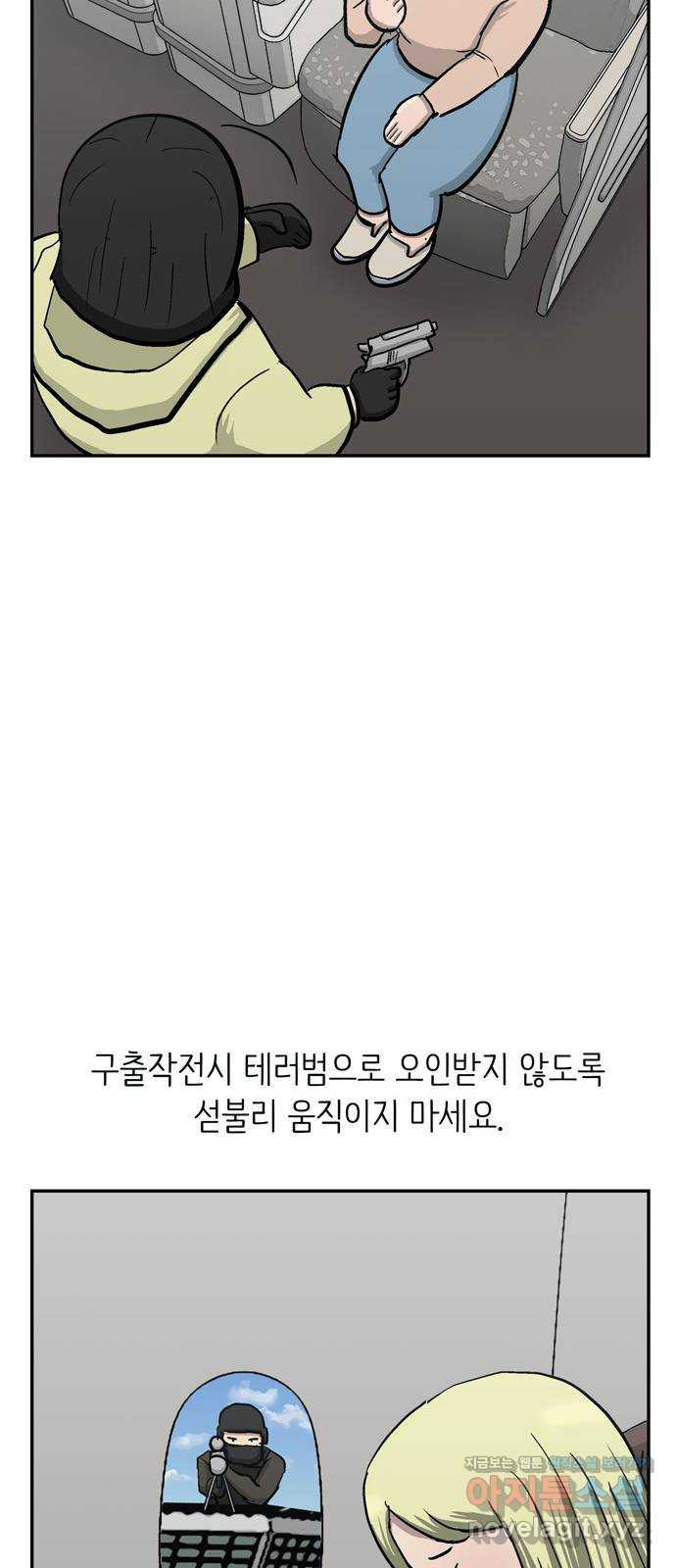 테러사이트 3화 : 감시 48