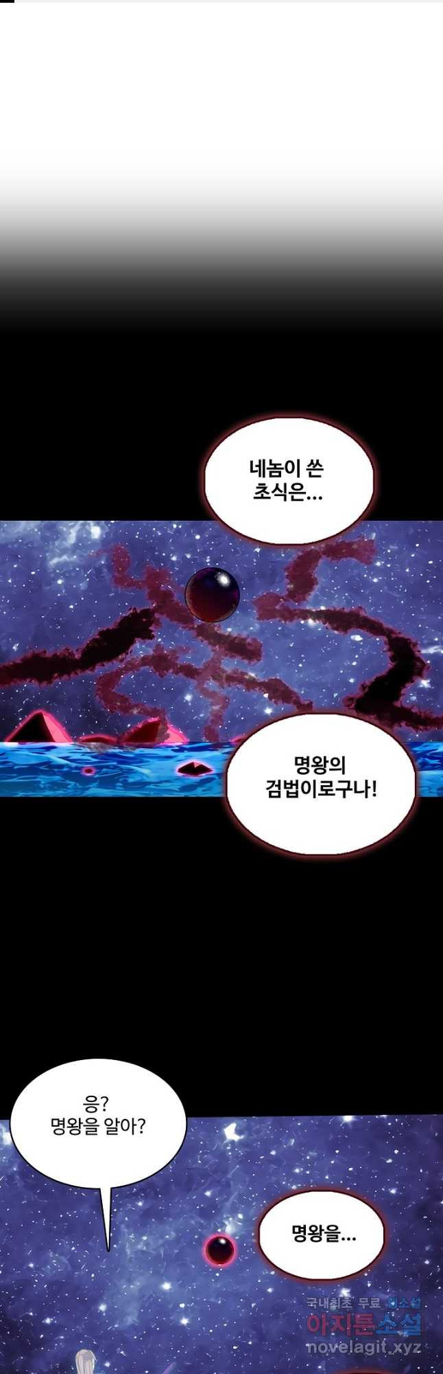 허세로 레벨업 하기 431화 1