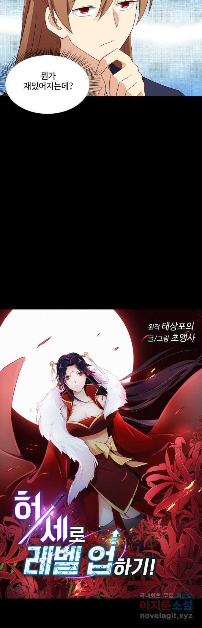 허세로 레벨업 하기 431화 3