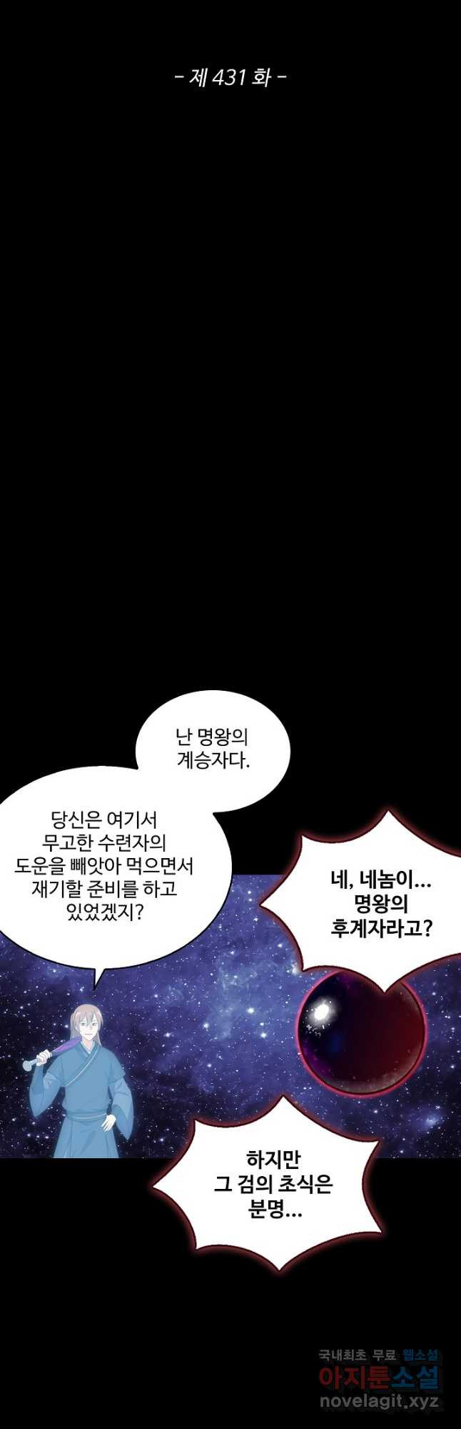 허세로 레벨업 하기 431화 4