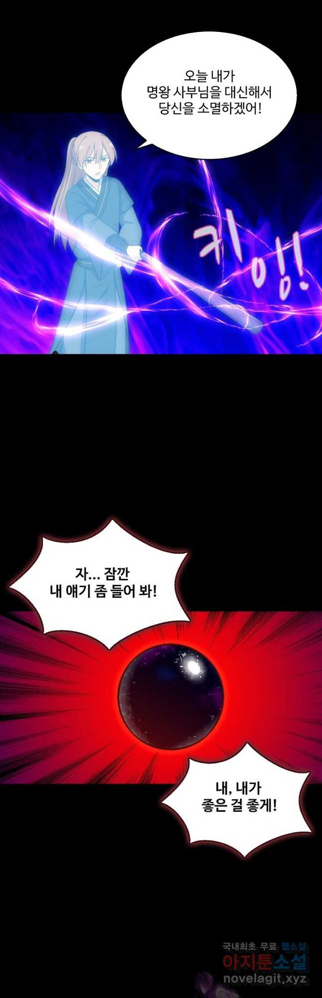 허세로 레벨업 하기 431화 5