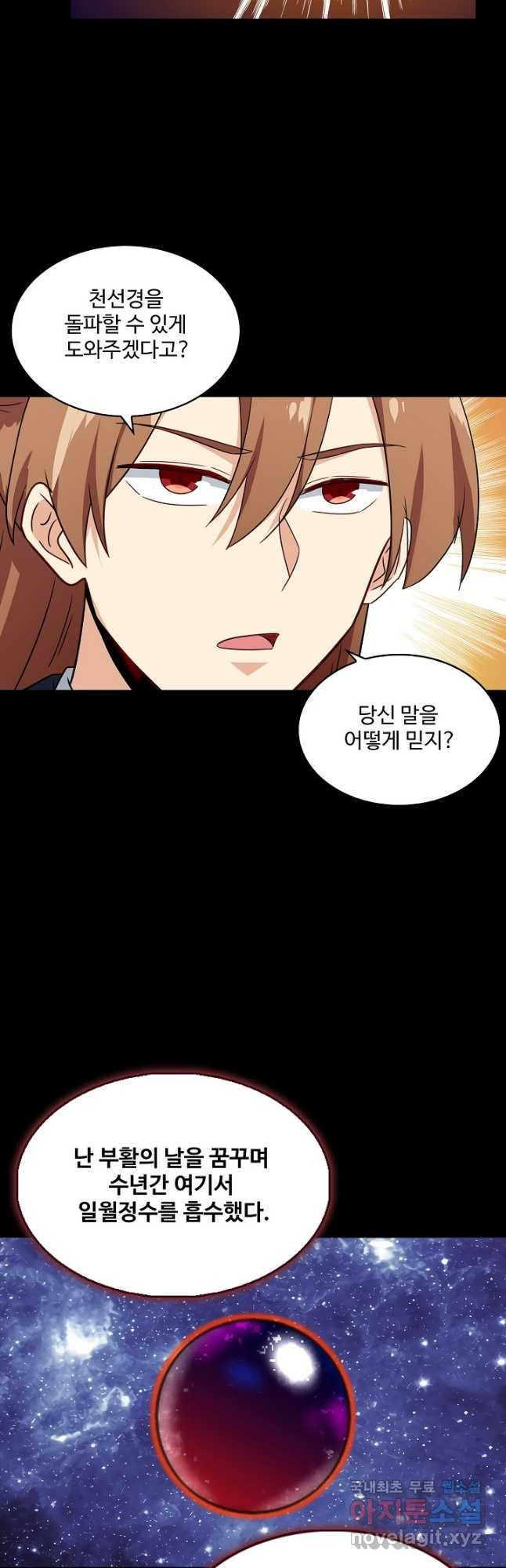 허세로 레벨업 하기 431화 7