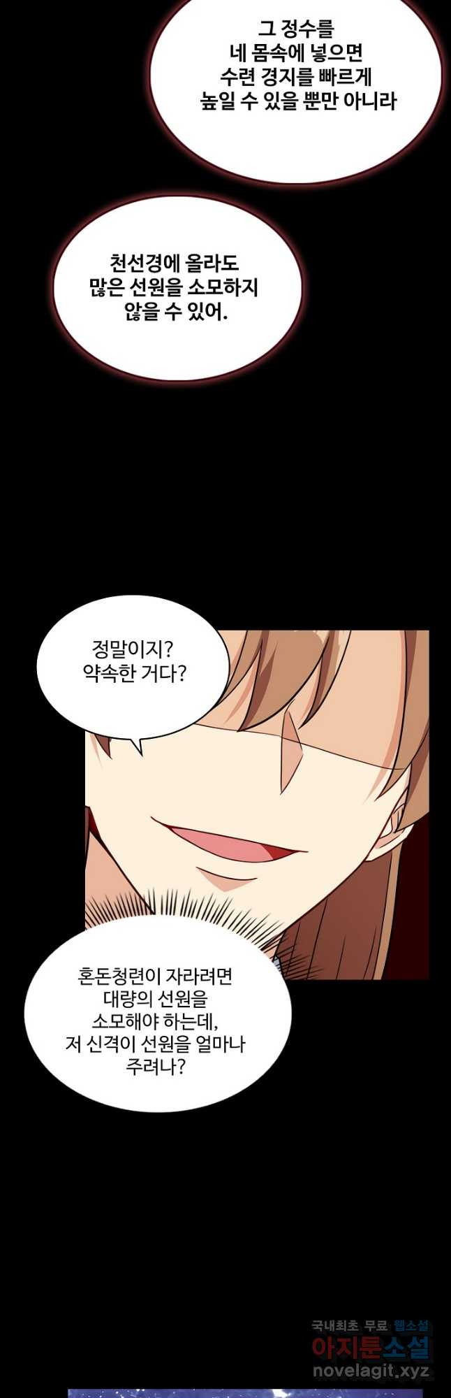 허세로 레벨업 하기 431화 8