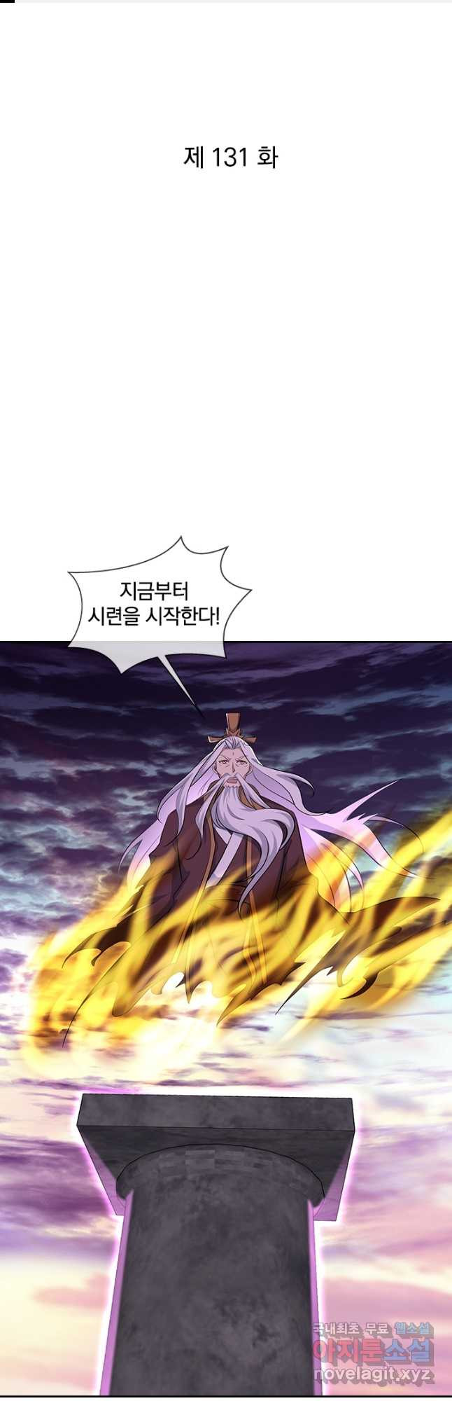 절세전혼 131화 1