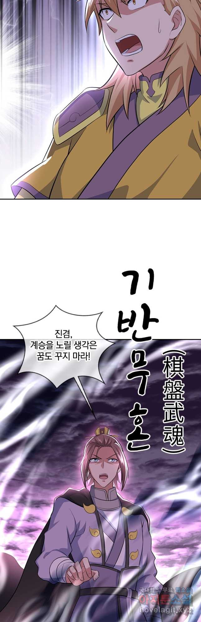 절세전혼 131화 8