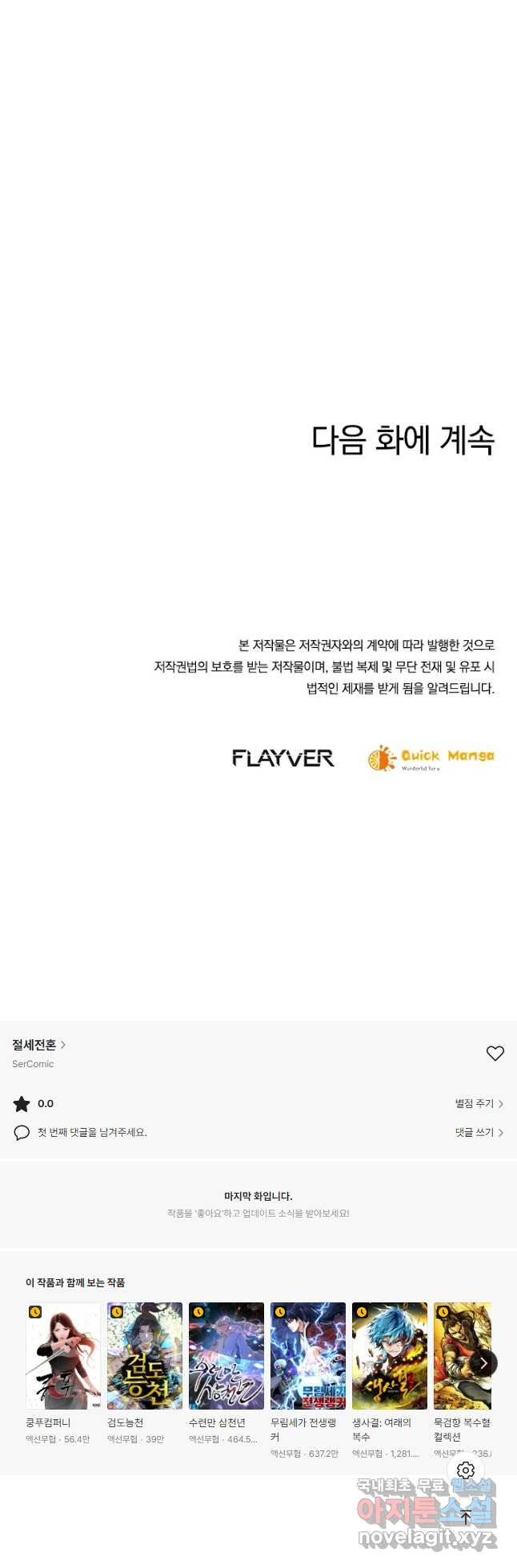 절세전혼 131화 50