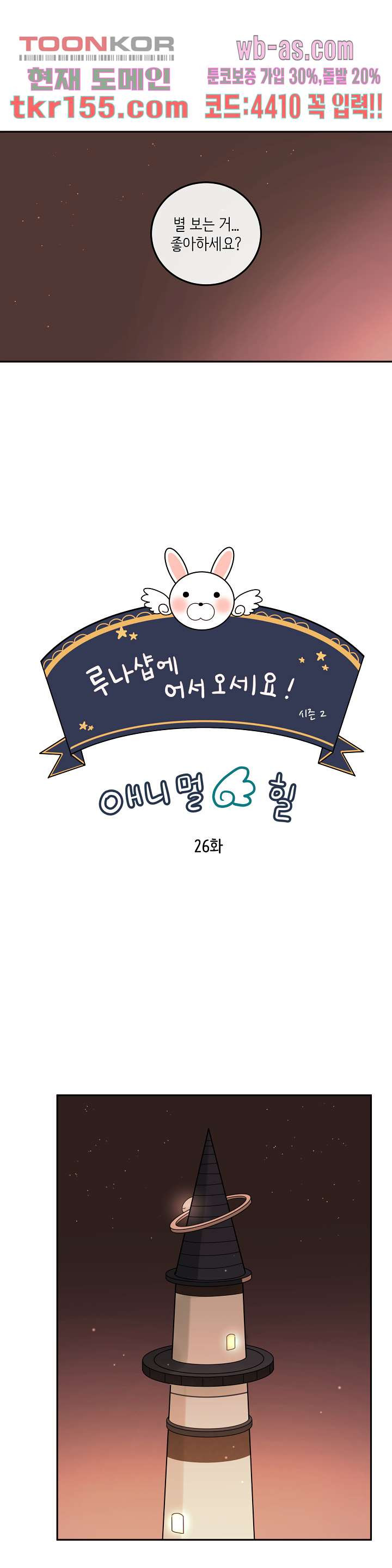 루나샵에 어서오세요:애니멀 힐 65화 1